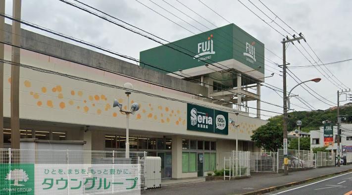 スーパー　Fuji野比店（スーパー）まで550m
