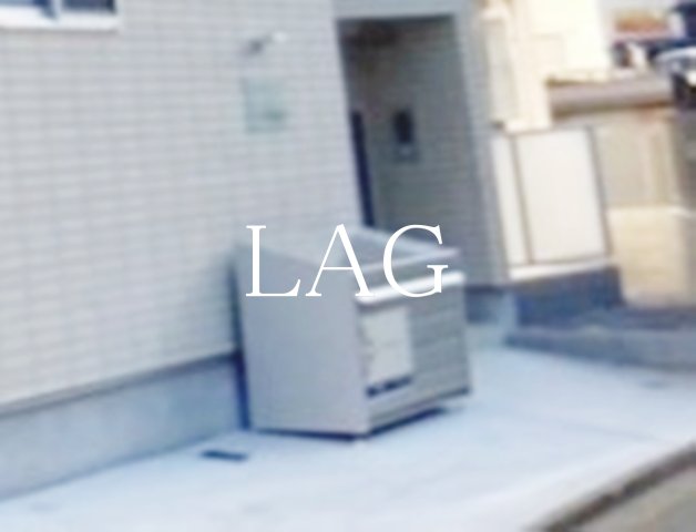 その他共有部分　共用ゴミ置き場です。