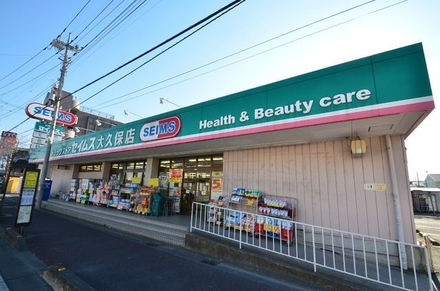 その他　セイムス（その他）まで500m