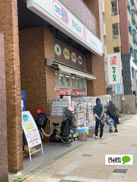 ドラックストア　ドラッグセイムス横浜吉野町店（ドラッグストア）まで285m