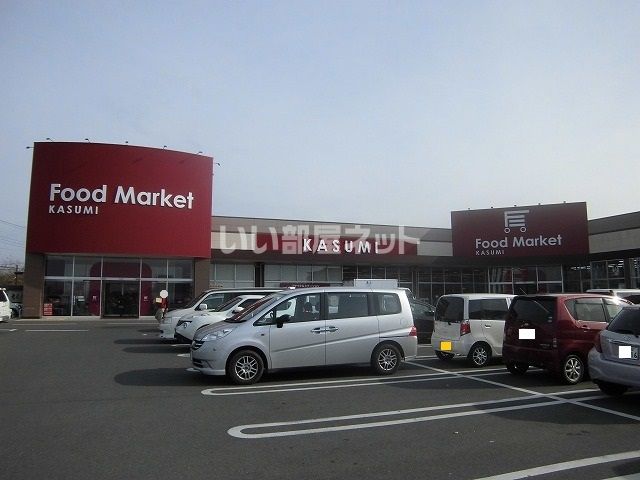 スーパー　カスミ テクノポリス清原店（スーパー）まで1947m