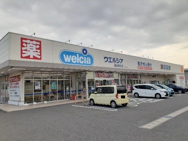 ドラックストア　ウエルシア桑名東方店（ドラッグストア）まで1300m