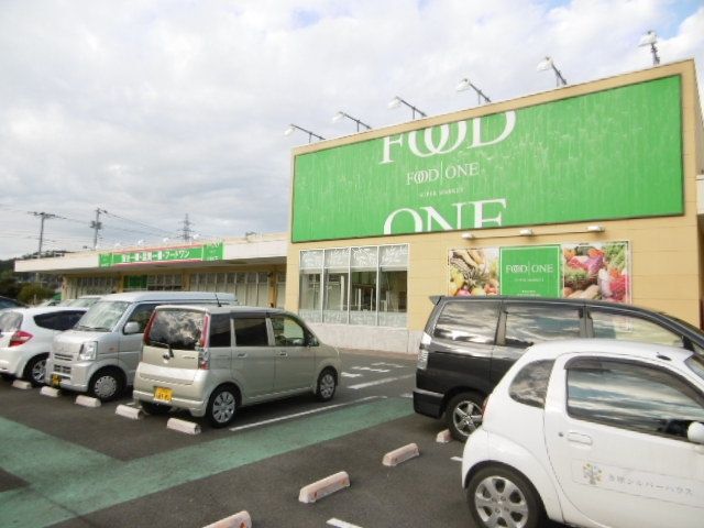 スーパー　フードワン八王子堀之内店（スーパー）まで790m