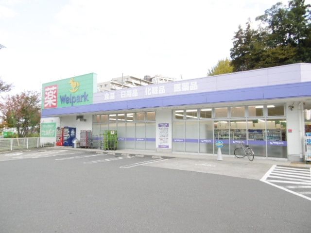 ドラックストア　ウェルパーク八王子堀之内店（ドラッグストア）まで612m