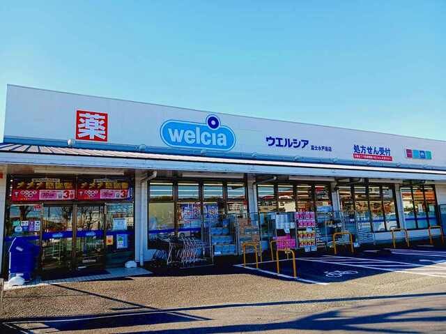 ドラックストア　ウエルシア　富士水戸島店（ドラッグストア）まで1400m