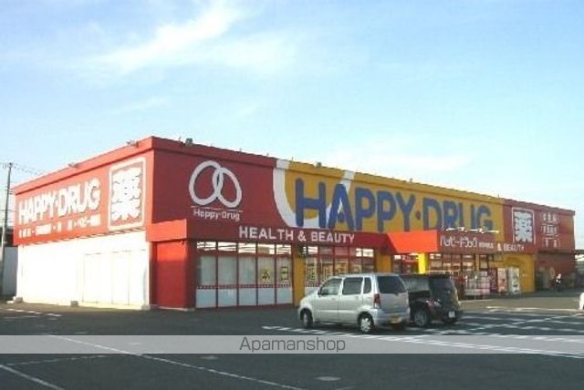 ドラックストア　ハッピー・ドラッグ　類家中央店（ドラッグストア）まで270m
