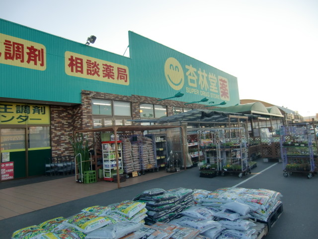 ドラックストア　杏林堂薬局ピーワンプラザ天王店（ドラッグストア）まで909m