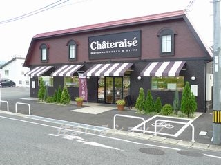 飲食店　シャトレーゼ（飲食店）まで820m