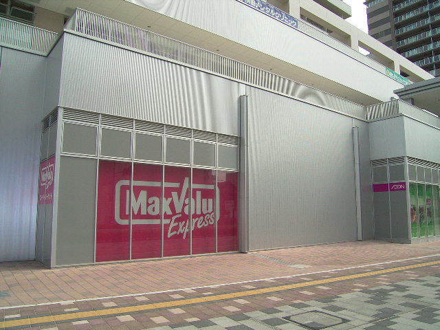 スーパー　マックスバリュエクスプレス広島駅北口店（スーパー）まで596m