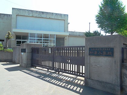 小学校　国立山梨大学教育学部附属小学校（小学校）まで4m