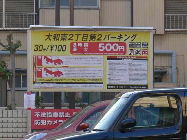 その他　コインパーキング（その他）まで20m