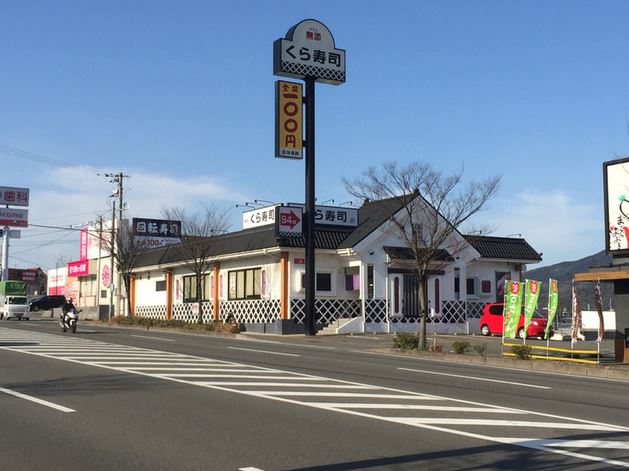 その他　無添 くら寿司 太宰府店（その他）まで1231m