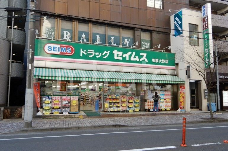 ドラックストア　ドラッグセイムス相模大野店（ドラッグストア）まで290m