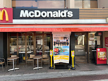 飲食店　マクドナルド 東長崎駅前店（飲食店）まで490m