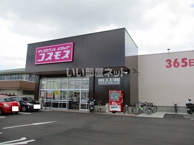 ドラックストア　ディスカウントドラッグコスモス　曽師店（ドラッグストア）まで551m