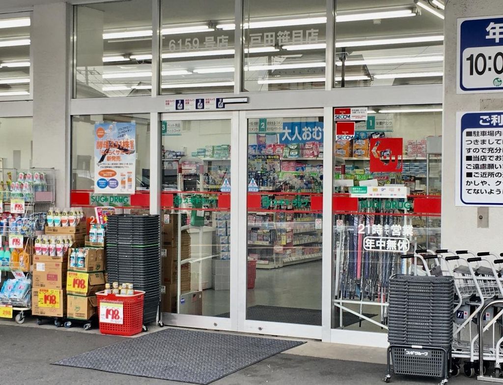 ドラックストア　スギドラッグ戸田笹目店（ドラッグストア）まで700m