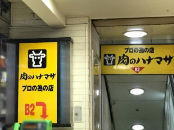 スーパー　肉のハナマサ 大森店（スーパー）まで220m