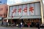 スーパー　オオゼキ高田馬場店（スーパー）まで532m