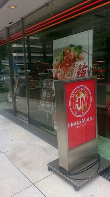 飲食店　ほっともっと新川2丁目店（飲食店）まで633m