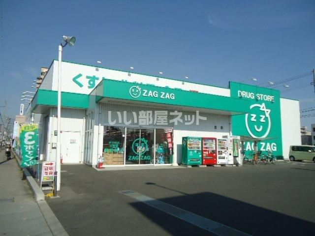 ドラックストア　ザグザグ　福山三吉店（ドラッグストア）まで604m