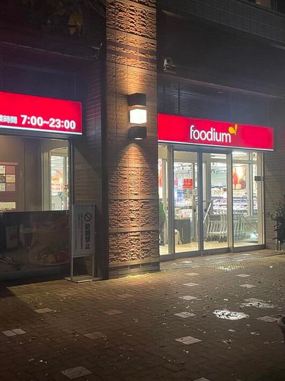 スーパー　イオンフードスタイル東五反田店（スーパー）まで325m