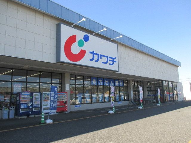 ドラックストア　カワチ鹿沼千渡店（ドラッグストア）まで250m