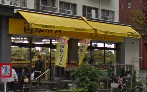 スーパー　肉のハナマサ 池袋店（スーパー）まで225m