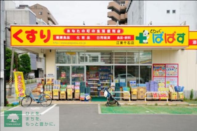 ドラックストア　どらっぐぱぱすFC上原店（ドラッグストア）まで640m