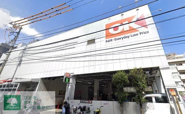 スーパー　オーケー初台店（スーパー）まで1110m