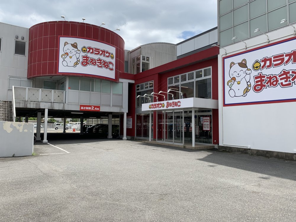 その他　まねきねこ奈良大安寺町店（その他）まで1207m