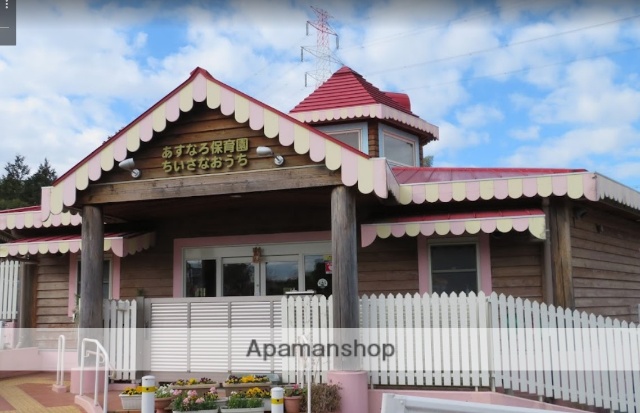 幼稚園・保育園　あすなろ保育園ちいさなおうち（幼稚園・保育園）まで790m