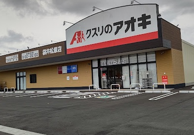 その他　クスリのアオキ袋井松原店（その他）まで1410m