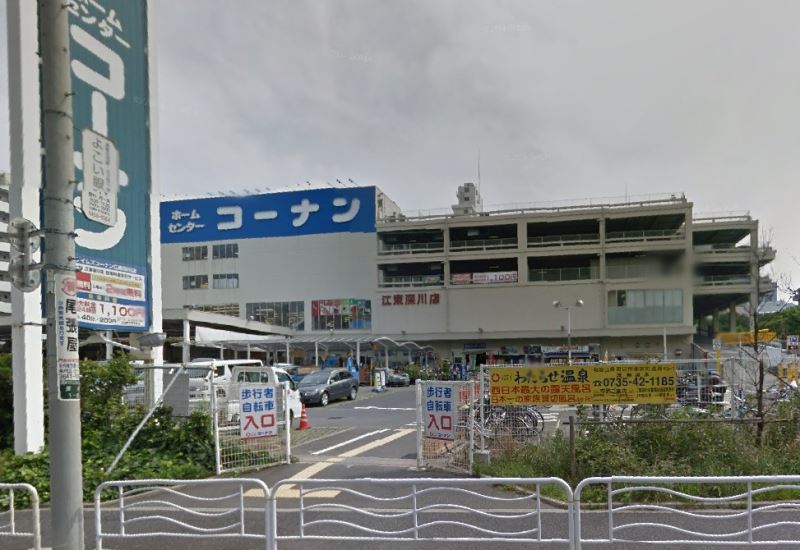 ホームセンター　ホームセンターコーナン江東深川店（ホームセンター）まで406m