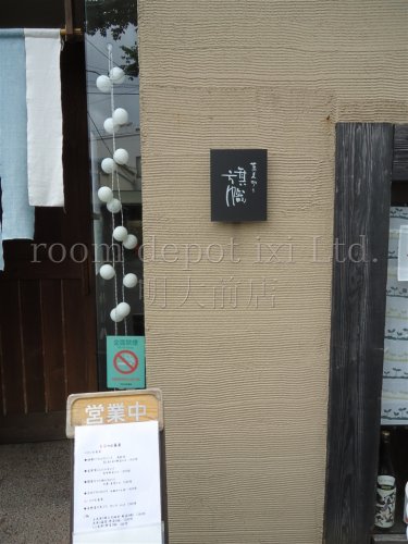 飲食店　蕎麦切り旗幟（飲食店）まで1612m