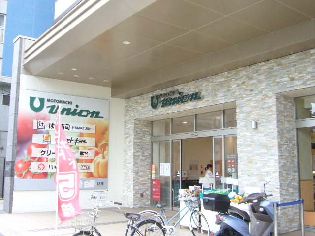 スーパー　もとまちユニオン 日吉店（スーパー）まで442m