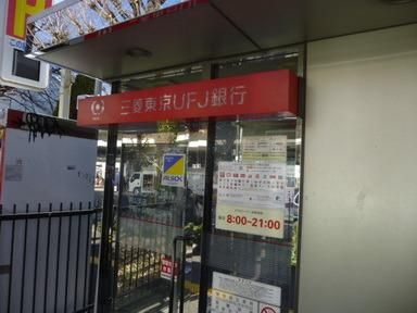 銀行　三菱東京ＵＦＪ（銀行）まで300m