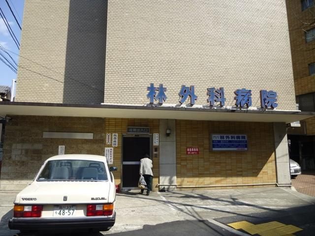 病院　林外科病院（病院）まで239m