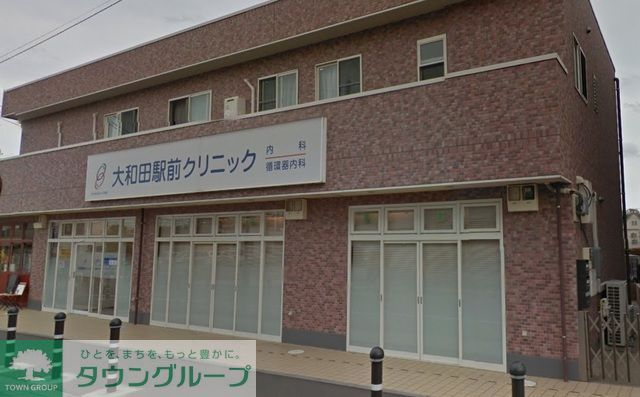 病院　大和田駅前クリニック（病院）まで1500m