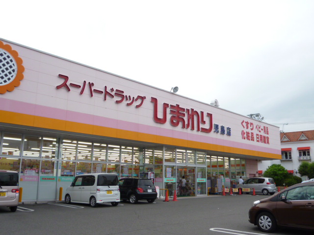 ドラックストア　スーパードラッグひまわり児島店（ドラッグストア）まで858m