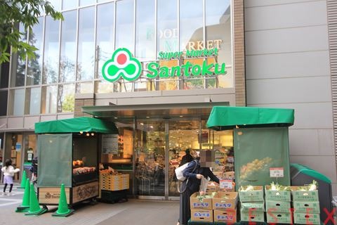 スーパー　Santoku茗荷谷駅前店（スーパー）まで451m
