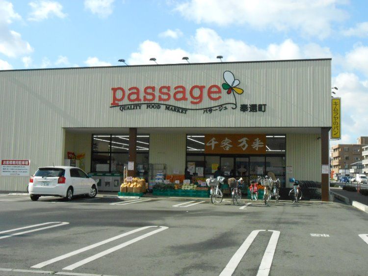 スーパー　パサージュ奉還町（スーパー）まで115m