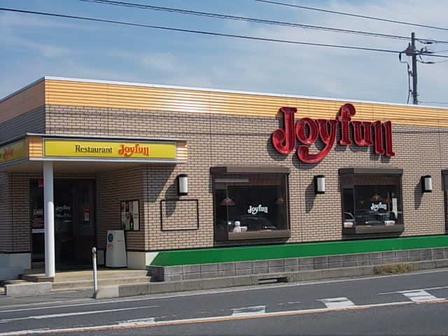 飲食店　ジョイフル（飲食店）まで1000m