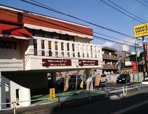 飲食店　ココス 世田谷弦巻店（飲食店）まで258m