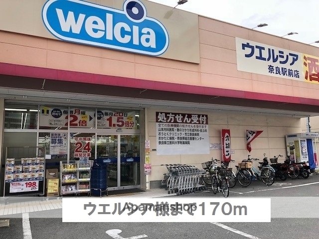 その他　ウエルシア（その他）まで170m