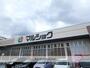 スーパー　マルショク重住店（スーパー）まで658m