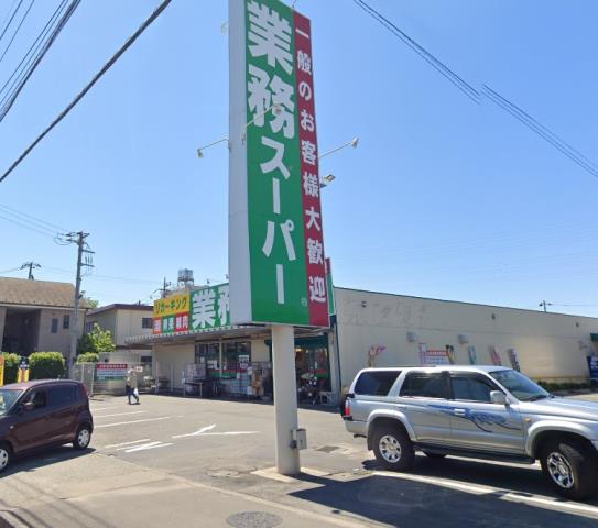 スーパー　業務スーパーリカーキング町田小山店（スーパー）まで5138m