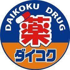 ドラックストア　ダイコクドラッグ寺田町駅前店（ドラッグストア）まで560m