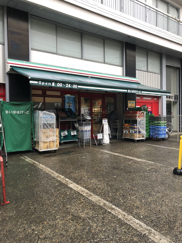 スーパー　まいばすけっと北沢4丁目店（スーパー）まで494m
