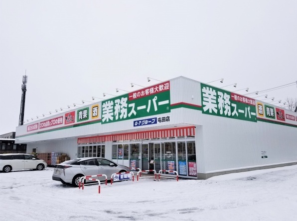 スーパー　業務スーパー屯田店（スーパー）まで351m
