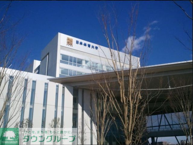 その他　私立日本体育大学東京世田谷キャンパス（その他）まで1380m
